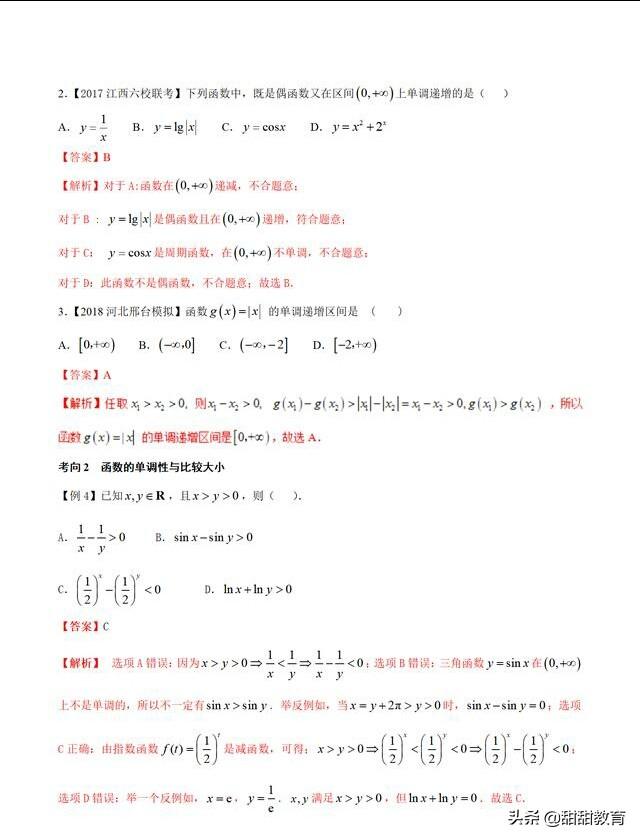 2019高考数学必出题，函数的单调性（附答案）