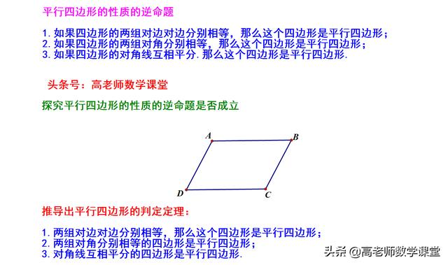 八年级下，平行四边形的判定（第一课时），含知识点例题习题。