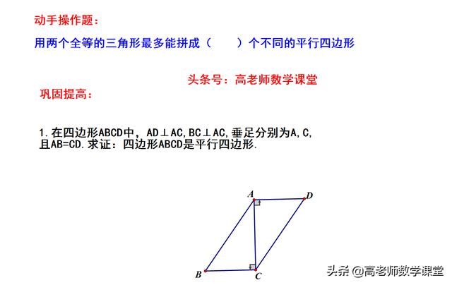 八年级下，平行四边形的判定（第一课时），含知识点例题习题。