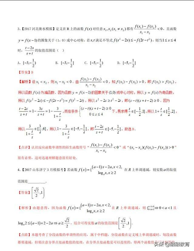 2019高考数学必出题，函数的单调性（附答案）