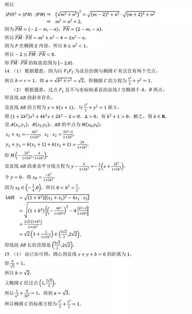 椭圆动态参数问题通关30练，排版精美，可打印