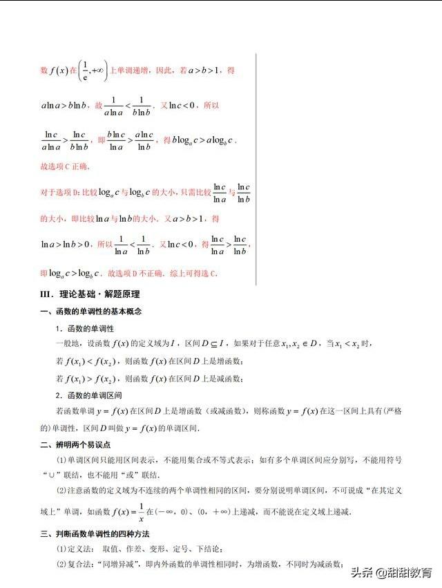 2019高考数学必出题，函数的单调性（附答案）