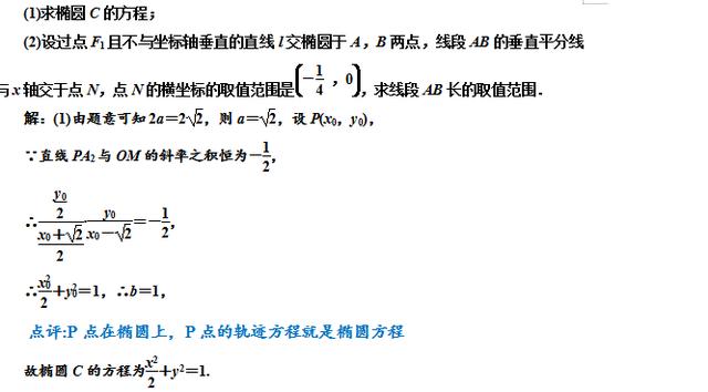 高考数学之椭圆六大题型，定点，定值，弦长，面积等真题解析！