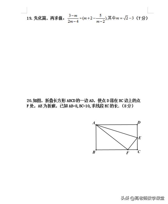 八年级下数学第一次月考试题，按中考标准出的题，含答案。