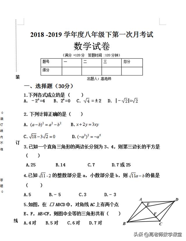 八年级下数学第一次月考试题，按中考标准出的题，含答案。