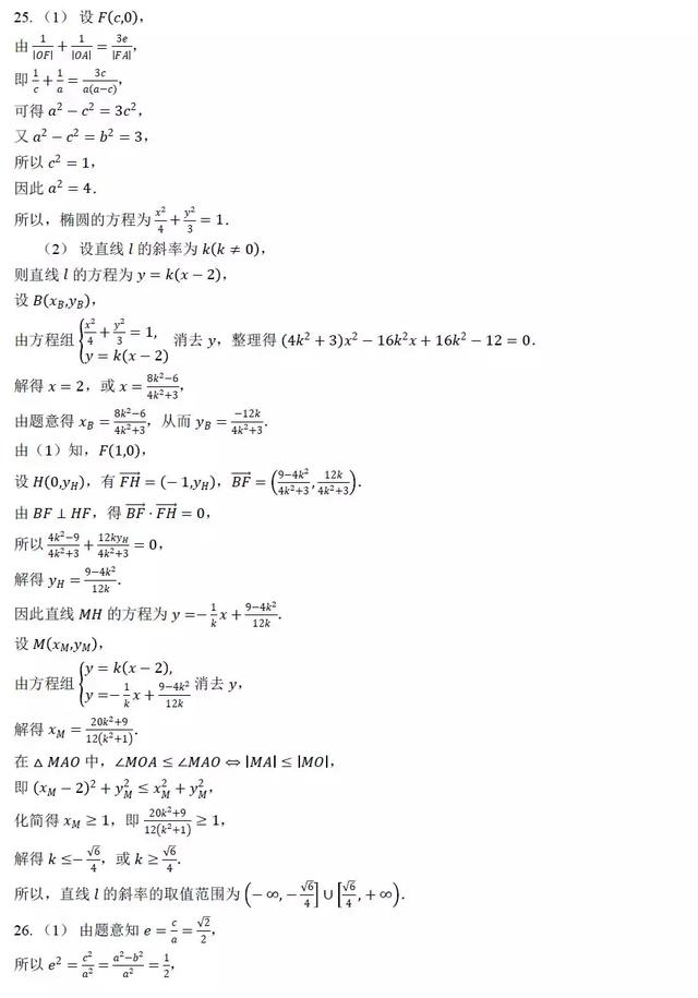 椭圆动态参数问题通关30练，排版精美，可打印