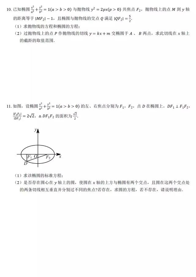 椭圆动态参数问题通关30练，排版精美，可打印