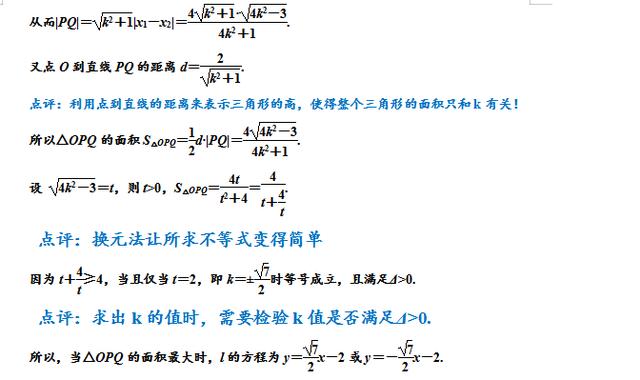 高考数学之椭圆六大题型，定点，定值，弦长，面积等真题解析！