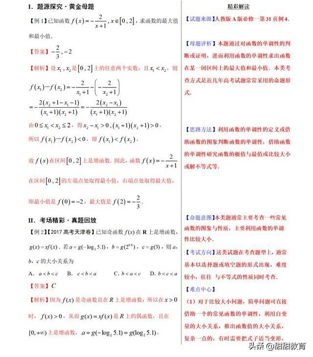 2019高考数学必出题，函数的单调性（附答案）