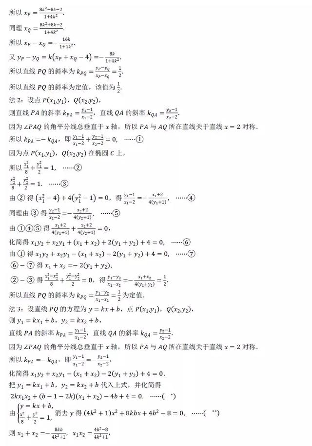 椭圆动态参数问题通关30练，排版精美，可打印