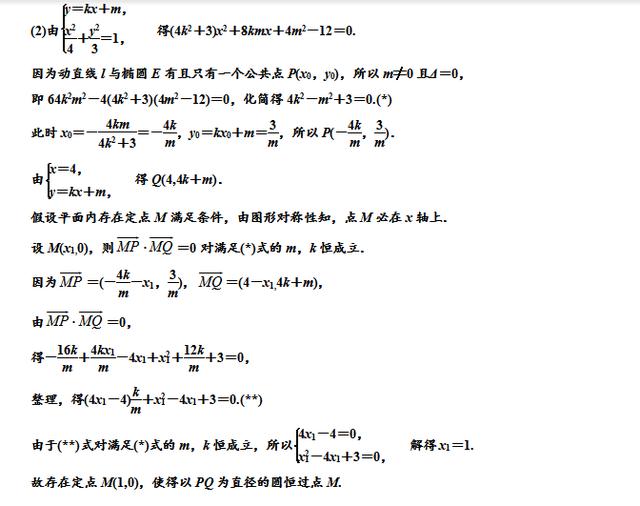 高考数学之椭圆六大题型，定点，定值，弦长，面积等真题解析！