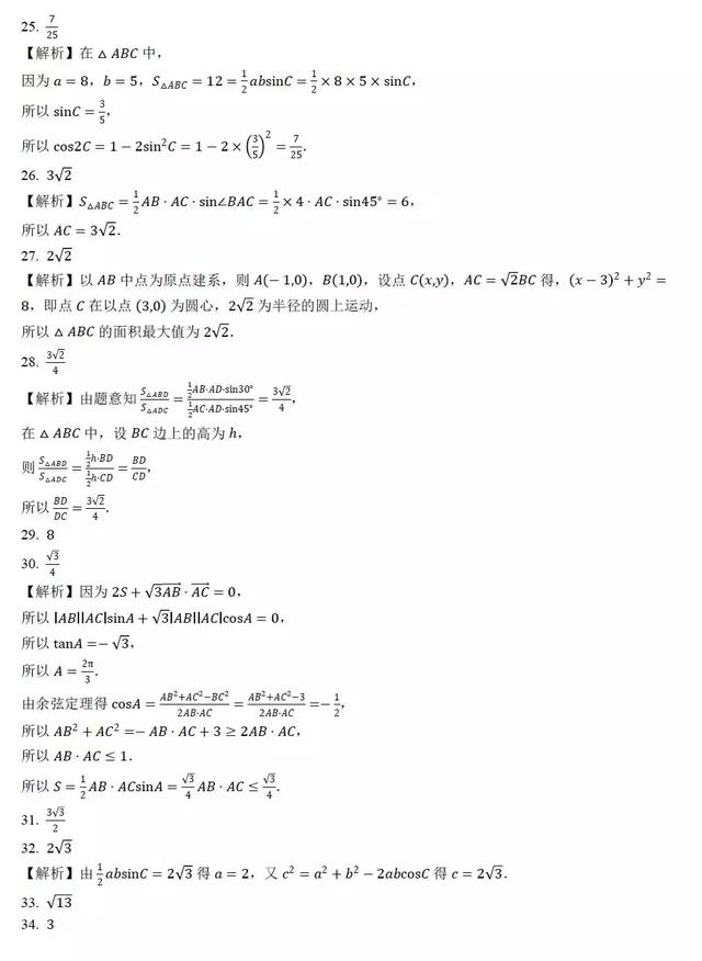 高中数学求解三角形面积过关训练100题，后附答案