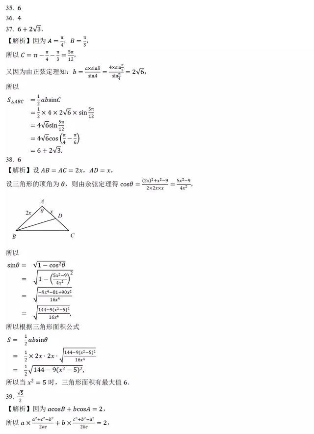 高中数学求解三角形面积过关训练100题，后附答案