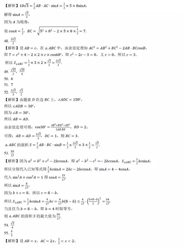 高中数学求解三角形面积过关训练100题，后附答案