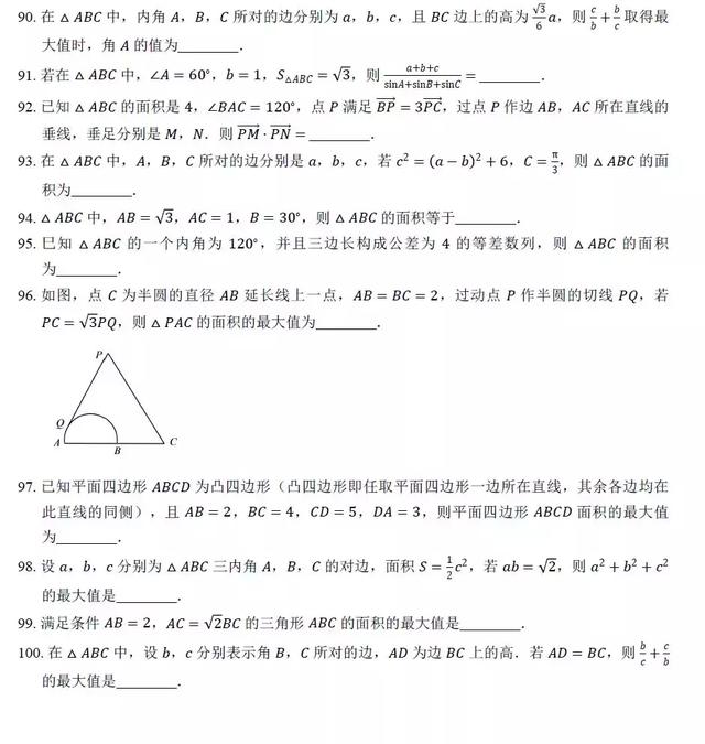 高中数学求解三角形面积过关训练100题，后附答案