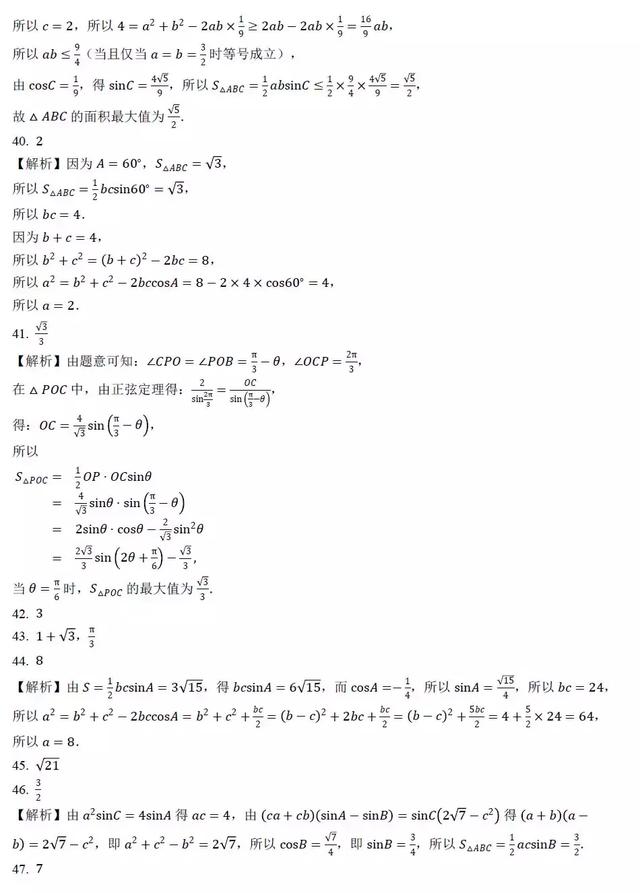 高中数学求解三角形面积过关训练100题，后附答案