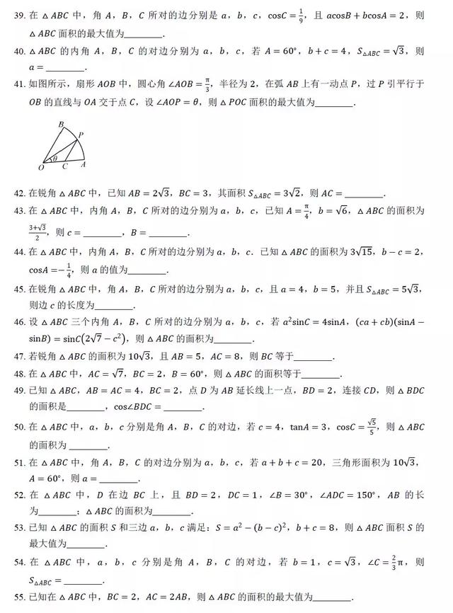 高中数学求解三角形面积过关训练100题，后附答案