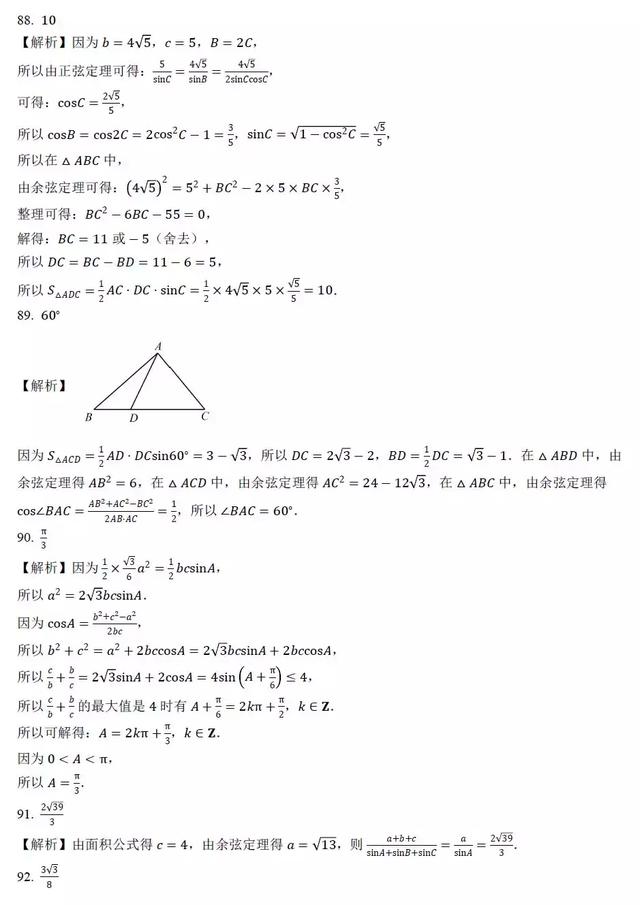 高中数学求解三角形面积过关训练100题，后附答案