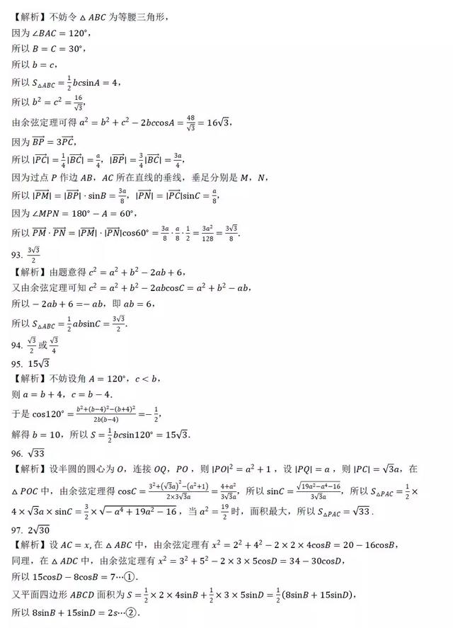 高中数学求解三角形面积过关训练100题，后附答案