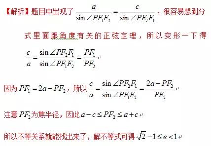 19个题讲透离心率的求值和取值范围问题