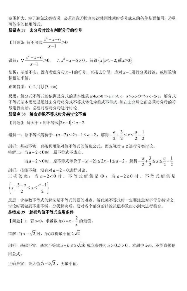 高中数学：80个易错点、易错题总结