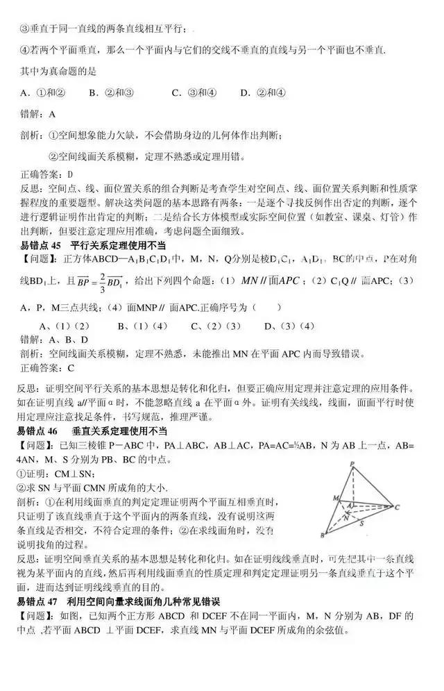 高中数学80个逢考必错的高频错题，以后绝不再错！