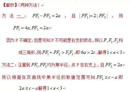 19个题讲透离心率的求值和取值范围问题