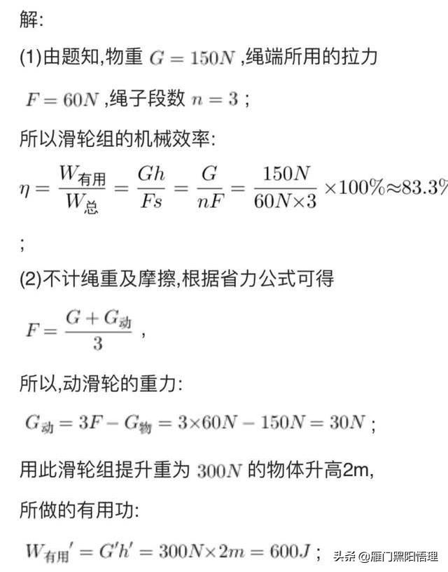 备战中考，8年级简单机械练习,中考物理功功率机械效率滑轮复习题