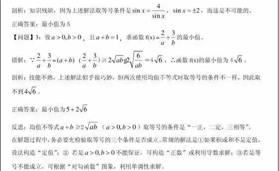 高中数学80个逢考必错的高频错题，以后绝不再错！