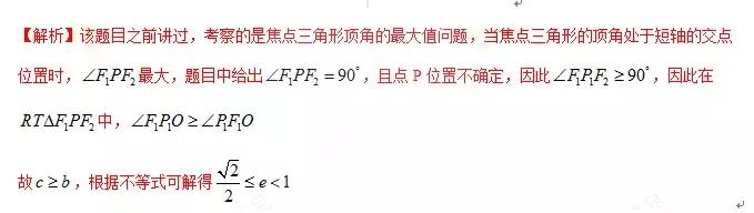 19个题讲透离心率的求值和取值范围问题