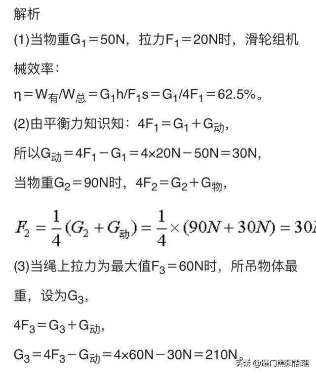 备战中考，8年级简单机械练习,中考物理功功率机械效率滑轮复习题