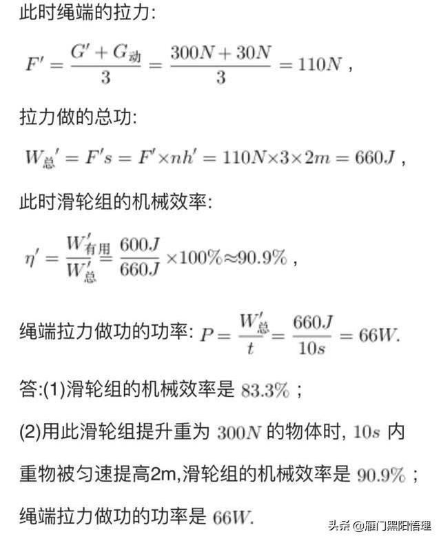 备战中考，8年级简单机械练习,中考物理功功率机械效率滑轮复习题