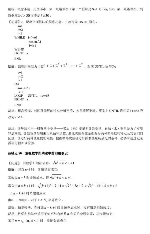 高中数学80个逢考必错的高频错题，以后绝不再错！