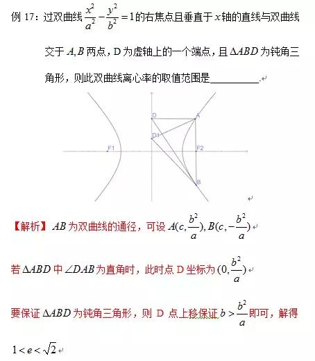 19个题讲透离心率的求值和取值范围问题