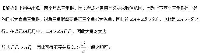 19个题讲透离心率的求值和取值范围问题