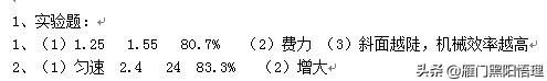 备战中考，8年级简单机械练习,中考物理功功率机械效率滑轮复习题