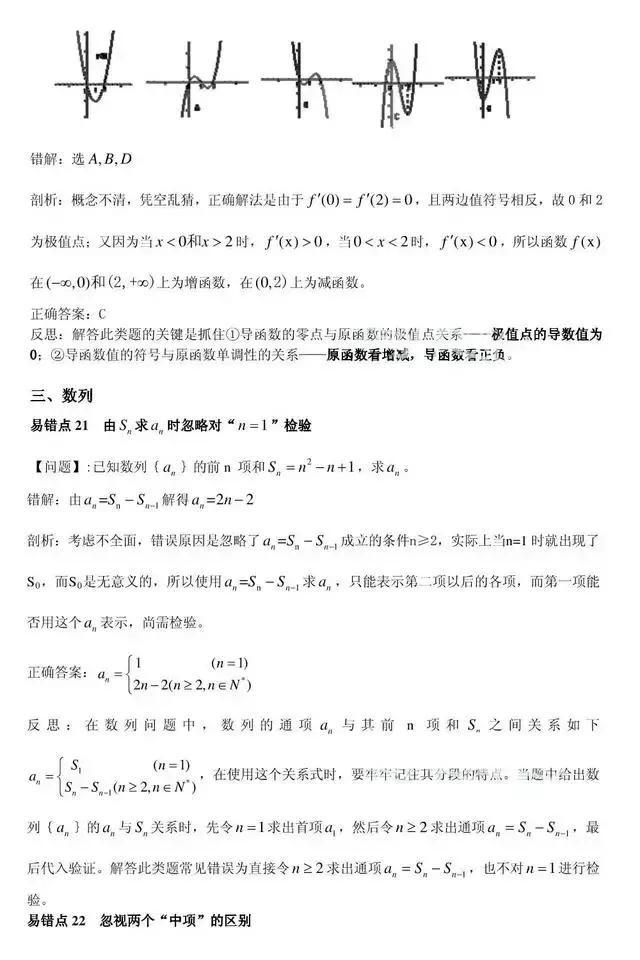 高中数学：80个易错点、易错题总结