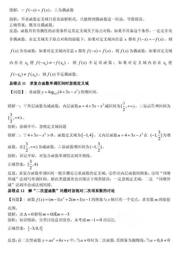 高中数学：80个易错点、易错题总结