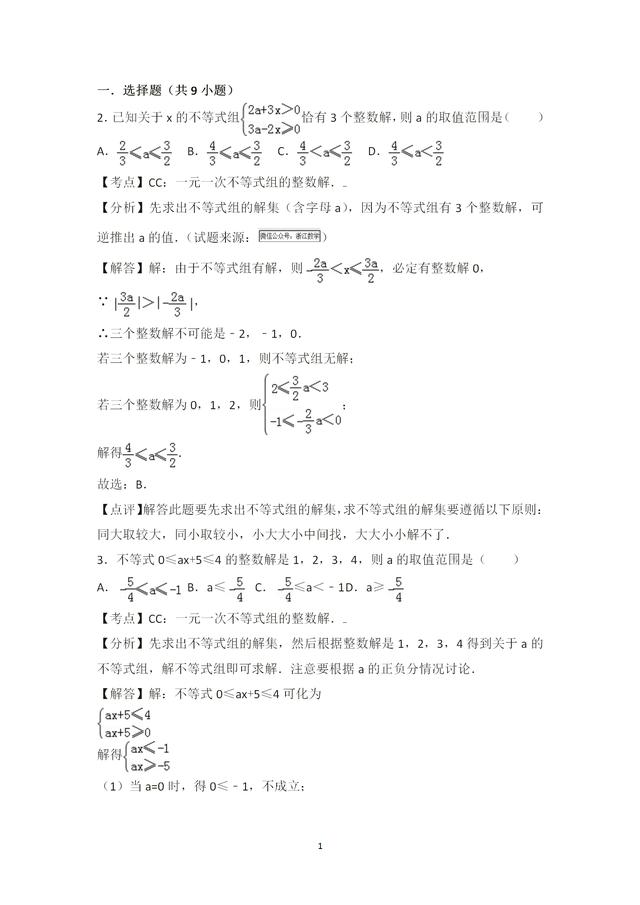 8年级数学解含字母的不等式培优训练，习题含详细解析