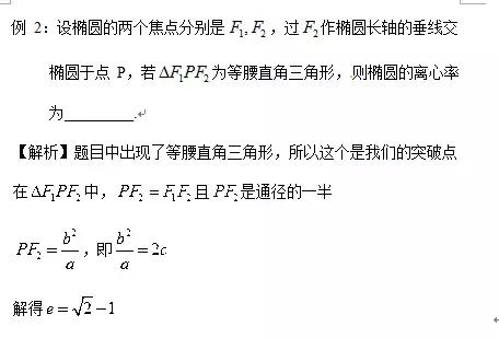 19个题讲透离心率的求值和取值范围问题