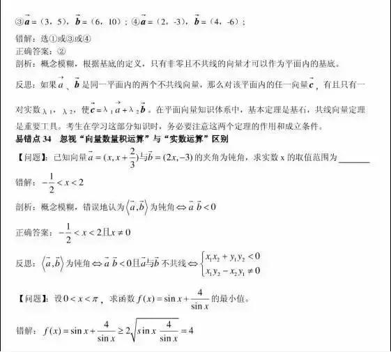 高中数学80个逢考必错的高频错题，以后绝不再错！