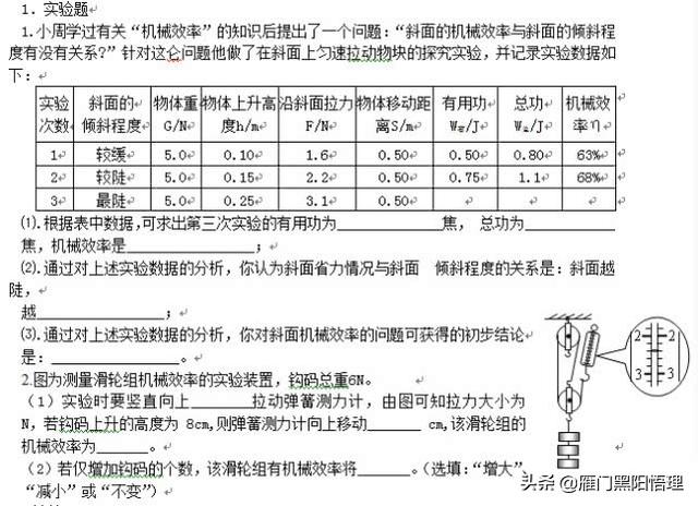 备战中考，8年级简单机械练习,中考物理功功率机械效率滑轮复习题