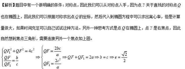 19个题讲透离心率的求值和取值范围问题