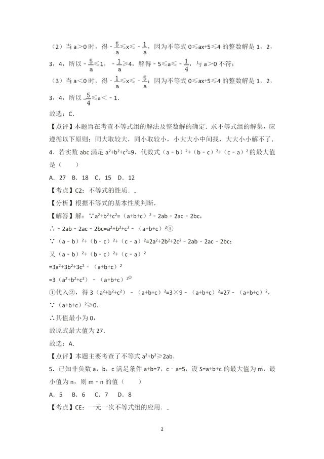 8年级数学解含字母的不等式培优训练，习题含详细解析