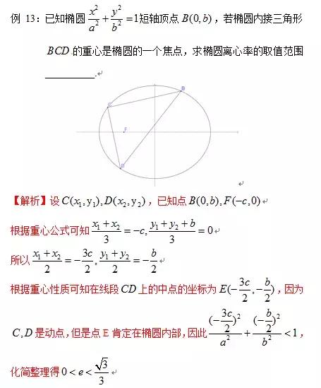 19个题讲透离心率的求值和取值范围问题