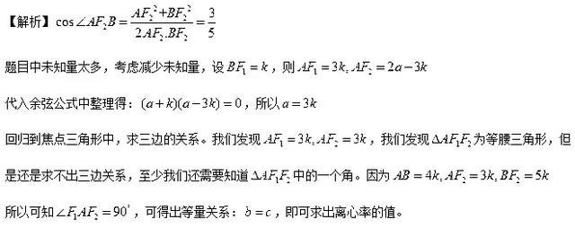 19个题讲透离心率的求值和取值范围问题