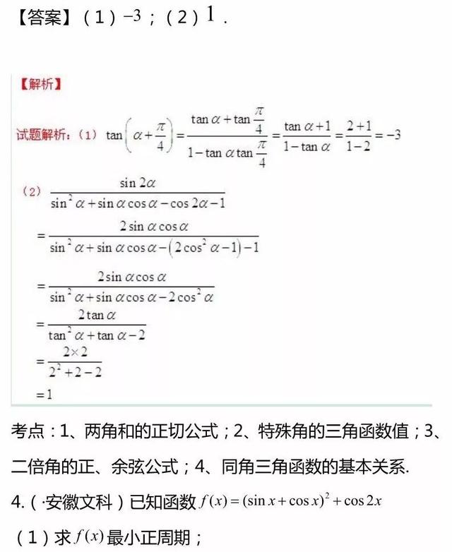 高考数学三角函数专题精讲精练+答案（文理汇总整理）