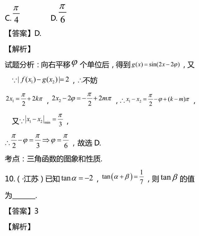 高考数学三角函数专题精讲精练+答案（文理汇总整理）