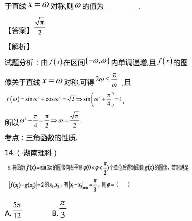 高考数学三角函数专题精讲精练+答案（文理汇总整理）