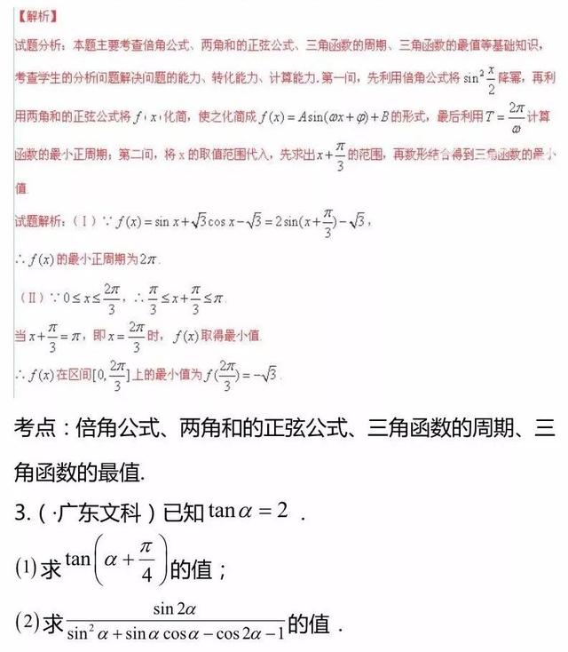 高考数学三角函数专题精讲精练+答案（文理汇总整理）